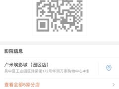 -卢米埃影城(苏州园区华润杜比全景声激光店)