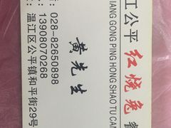 -温江公平红烧兔(总店)