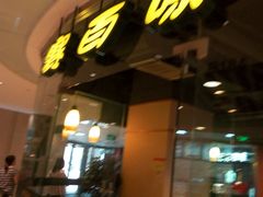 门面-赛百味SUBWAY(都汇天地店)