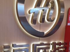 -海底捞火锅(宇飞大厦店)