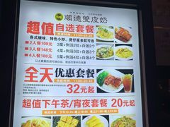 -正德顺順德雙皮奶(中信店)
