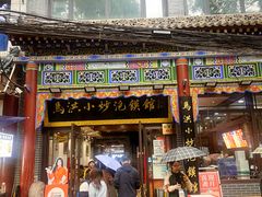 -清真·马洪小炒泡馍馆(钟楼回民街店)