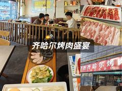 -正宗齐齐哈尔烤肉·齐牛哥鲜切炭火烤肉(杭州总店)