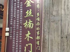 -乔家满族八大碗(流水沟店)