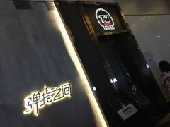 -TZ House音乐现场(茅台店)