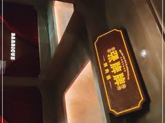 -张牌牌·东北烤肉小吃市集(金楠天街店)