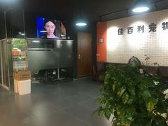 -佳百利宠物(荣乐中路115弄小区店)