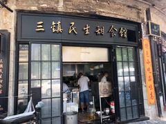 门面-三镇民生甜食馆(胜利街总店)