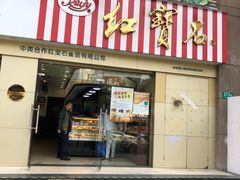-红宝石·鲜奶小方(莘庄店)