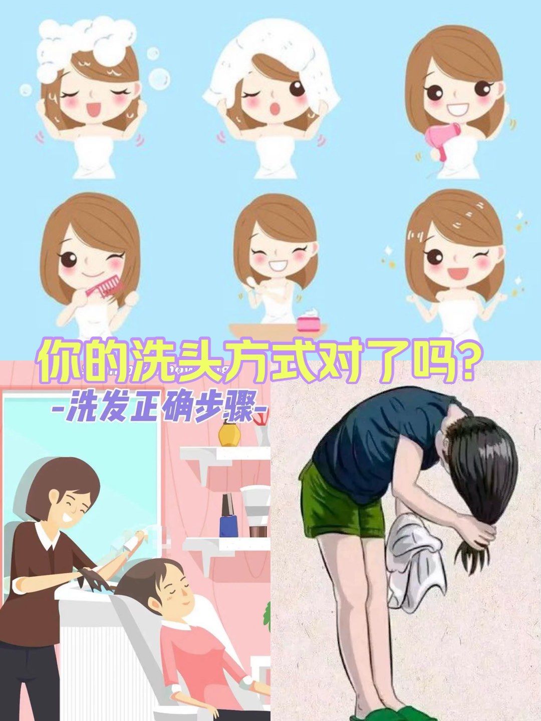 你洗头的方式对了吗?