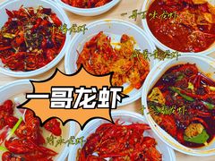 -南京一哥龙虾and二姐牛蛙(万达店)
