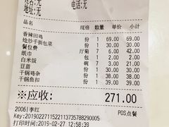 账单-天成川菜馆(华乐店)