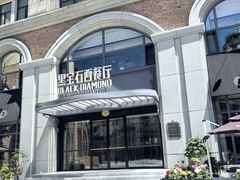-黑宝石西餐厅(汇励99城市公园店)