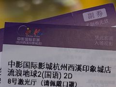 -中影国际影城(西溪印象城CINITYLED店)