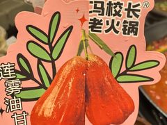 -冯校长老火锅(广州正佳广场店)