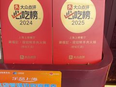 -涮福記·现切牛羊肉火锅(世纪汇店)
