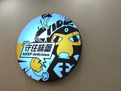 -味之绝美蛙鱼头火锅(龙潭店)