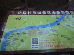 -北极村旅游风景区