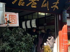 -木瓜老店