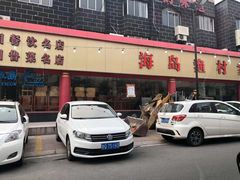 -海岛渔村大酒店(云霄路店)