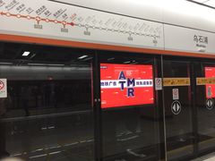 -乌石浦(地铁站)