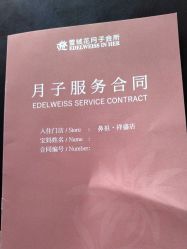 -雪绒花月子会所(祥盛店)