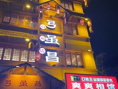 -弓虽昌焖烧鸡(大竹林店)