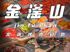 -金滏山自助烤肉(利辛店)