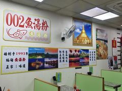 -002鱼汤粉(龍園店)