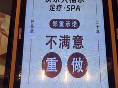 -快乐大桶水养生足浴SPA(前兴路店)
