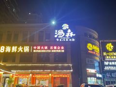 -汤W城市微度假(仓山店)