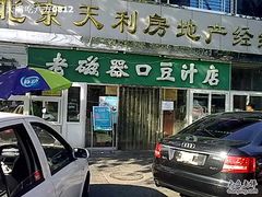 门面-老磁器口豆汁店(天坛店)