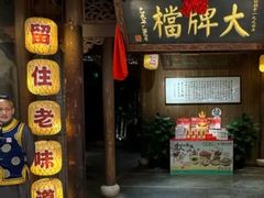 -南京大牌档(凯德1818店)