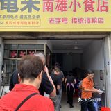 打卡地道南雄早餐，越吃越上头！