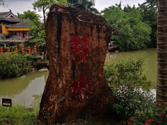 -海南文笔峰盘古文化旅游区