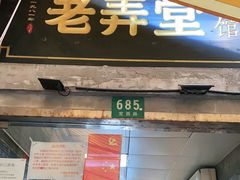 门面-沪西老弄堂面馆(定西路店)