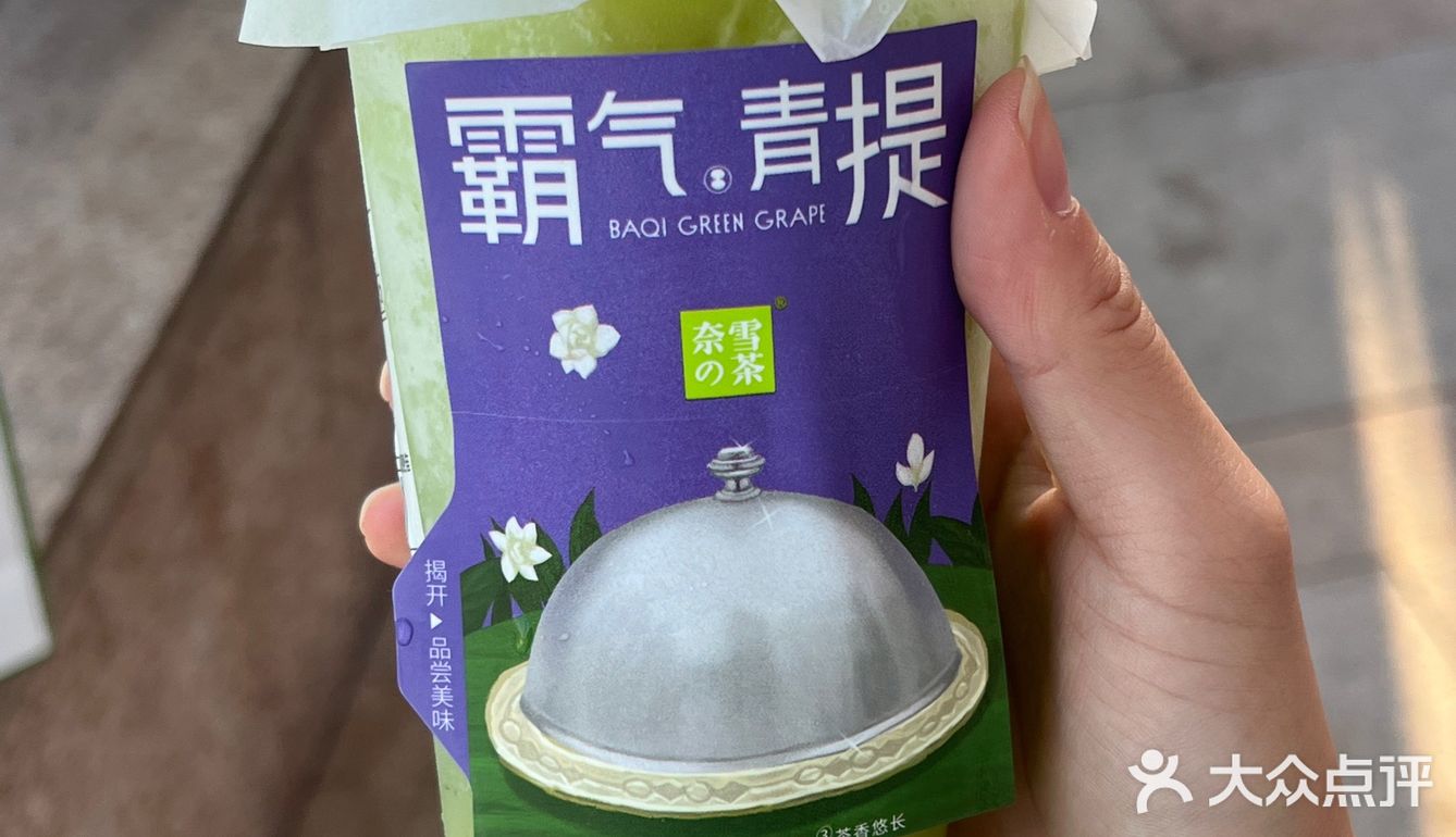 哇‼️被奈雪的新品霸气青提给冰爽到了
