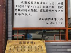 -蓝记云吞(正果店)
