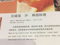 -汉城馆·烤肉火锅餐厅·韩国烤肉(河北云瑧世纪大饭店)