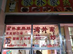 门面-兰陵农贸市场(新世界花苑店)