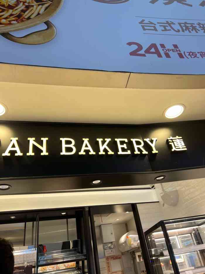 莉莲蛋挞(日月光店)