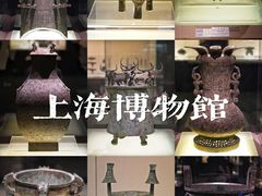 -上海博物馆(人民广场馆)