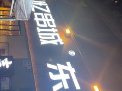-记忆串城·东北烧烤·小龙虾·大型团建(南油店)