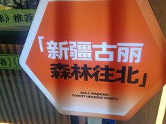 -丝路传奇·中国拉面航母店(北医三院店)