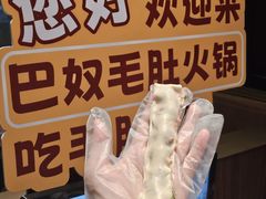 -巴奴毛肚火锅(悠唐购物中心店)