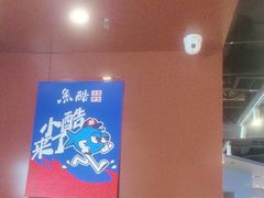 -鱼酷活鱼烤鱼(沈阳大悦城店)