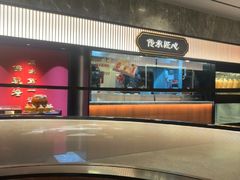 -紫阳海鲜楼·传承闽味(长乐路总店)
