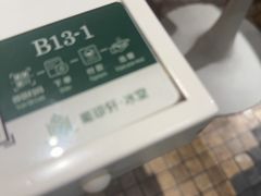 -葡珍轩冰室(虹桥机场T1店)