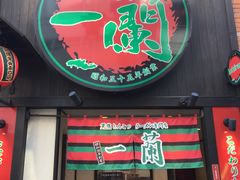 -一蘭拉面(新宿中央东口店)