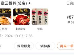 -章云板鸭(总店)